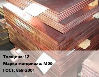 Анод медный 12 М0б ГОСТ: 859-2001